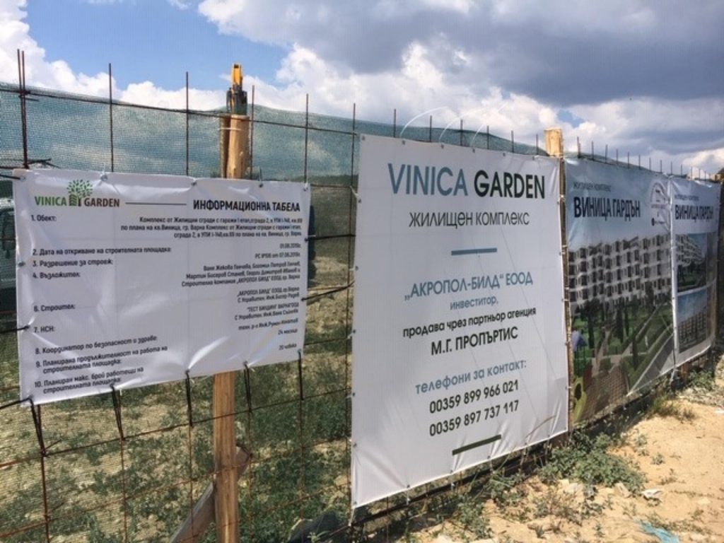 Виница Гадрън - първа комка на строежа - информационна табела